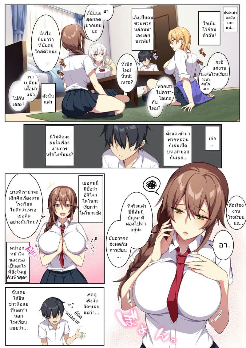 เสียวสะท้านฟ้ากับสามสาวพรากเวอร์จิ้น